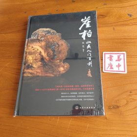 崖柏收藏入门百科