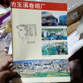 80年代玉溪卷烟厂，襄樊卷烟厂广告彩页一张