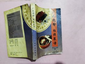 廣式燒臘 柱侯菜譜
