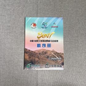 2011中国张家口体育彩票杯马拉松赛秩序册