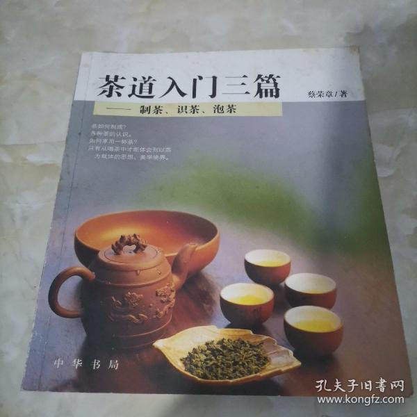 茶道入门三篇