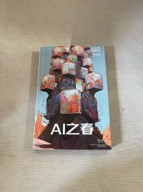 互联网前沿 AI之春