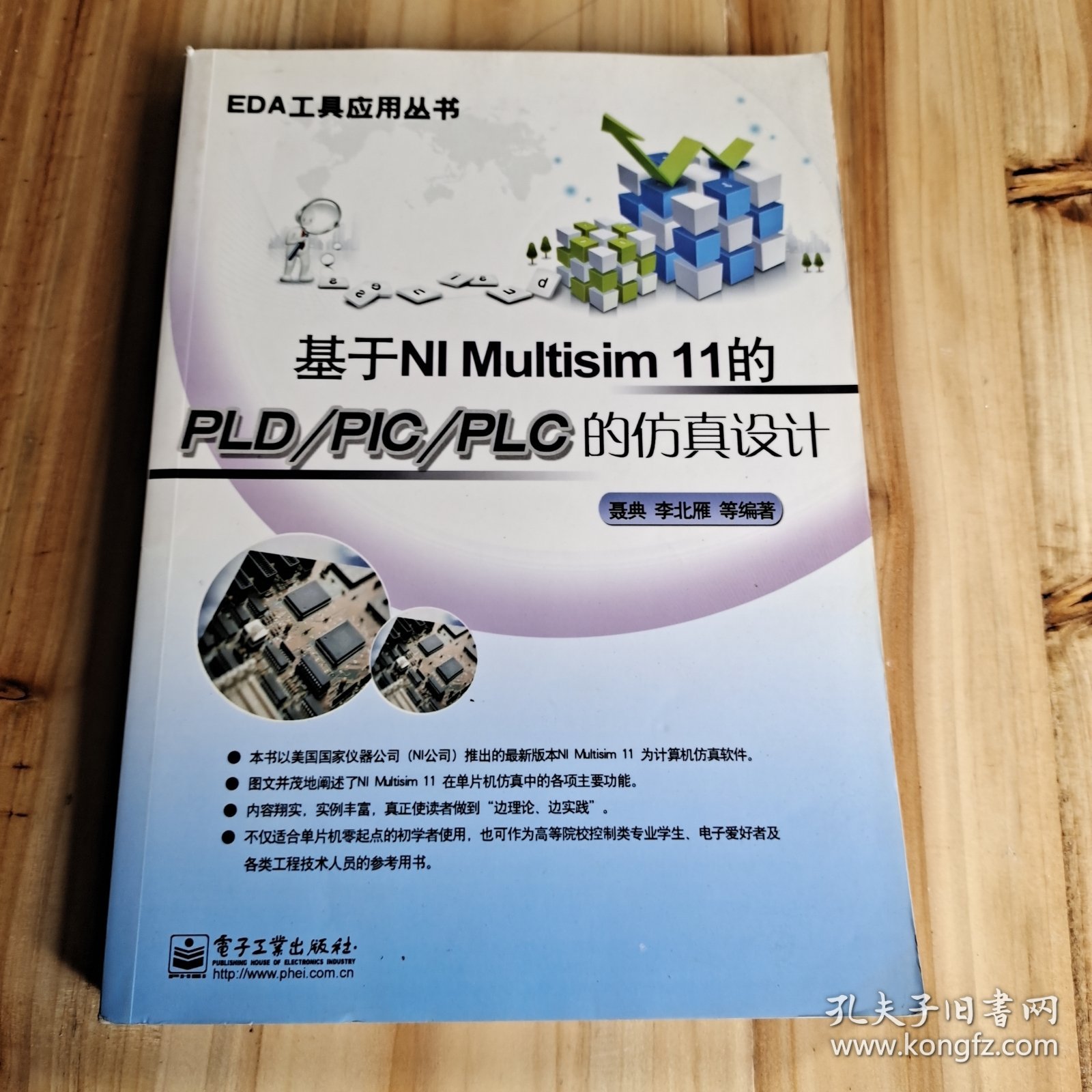 基于NI Multisim 11的PLD/PIC/PLC的仿真设计