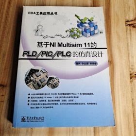 基于NI Multisim 11的PLD/PIC/PLC的仿真设计