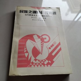 民族之魂的時(shí)代透視:當(dāng)代愛國主義與中國的現(xiàn)代化