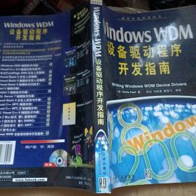 Windows WDM设备驱动程序开发指南