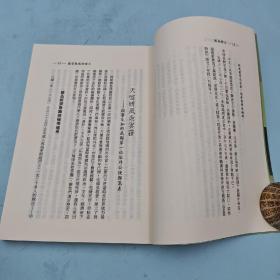 台湾东大版 万登学《古傑英風：歷史傳記文學》（锁线胶订）1996年版