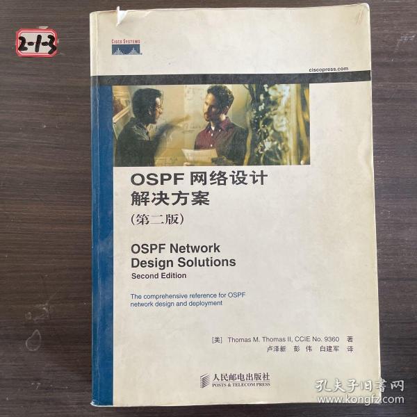 OSPF网络设计解决方案