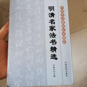 中国书法篆刻艺术精品