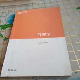 管理学