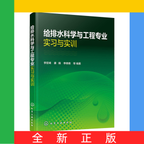 给排水科学与工程专业实习与实训