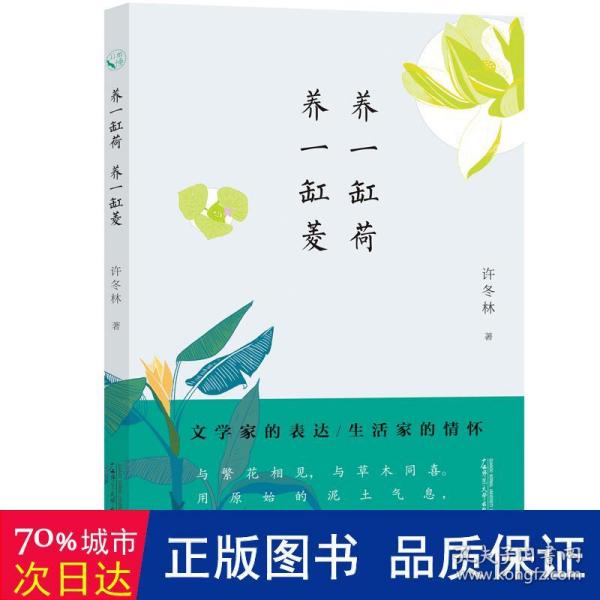 从前慢书系·养一缸荷，养一缸菱