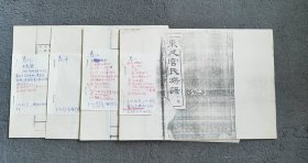 编撰者旧藏 东莱宫氏族谱 6册