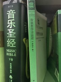 中国社会科学院文库：价值哲学方法论