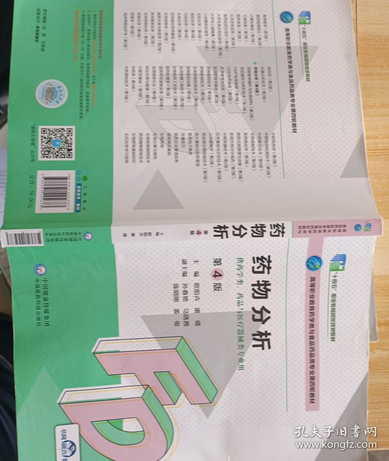 药物分析（第4版）（）