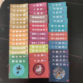 中国经典动画珍藏版(69册)