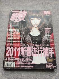 昕薇 2011年1月号（总第109期）