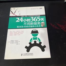 24小时365天不间断服务：服务器基础设施核心技术