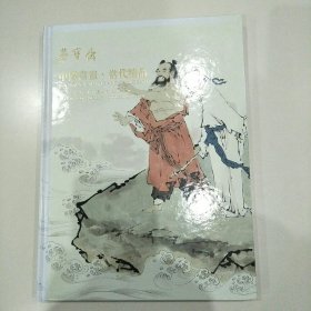 《荣宝斋 中国书画 当代精品》