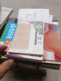 名言與祝詞鋼筆字帖.2