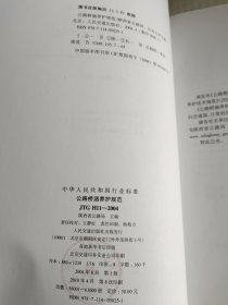 中华人民共和国行业标准（JTG E20-2011）：公路工程沥青及沥青混合料试验规程，《公路桥涵养护规范》，国家高速公路网相关标志更换工作实施技术指南，《公路养护技术规范》，《公路工程质量检验评定标准》，《公路沥青路面再生技术规范》，《公路桥涵养护规范》，七本合售