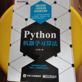 Python机器学习算法