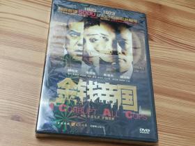 金钱帝国（全新2009年DVD电影）