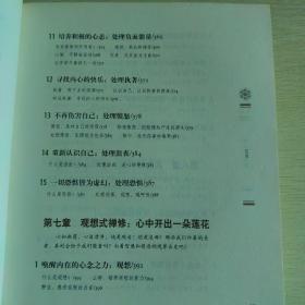 禅修一本通:每天十分钟,心灵排毒很轻松