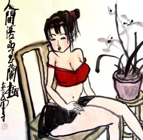 老瓜 精品人物画 有合影 终身保真