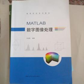 MATLAB数字图像处理