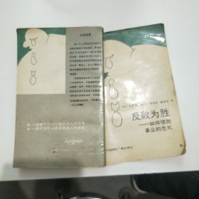 反败为胜
