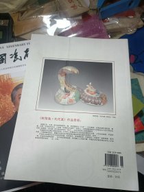 中国瓷都人物传奇 创刊号+总2二本合售 私藏品佳