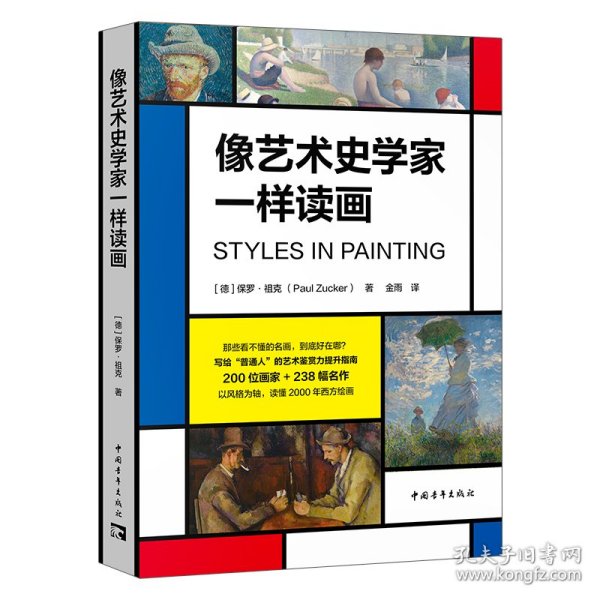 像艺术史学家一样读画