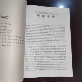 《工商管理经典译丛.战略管理.制定、实施和控制（第8版）》中国人民大学出版社