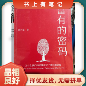 旧书有笔记富有密码:为什么我们的思决定了我们的告诉978720018