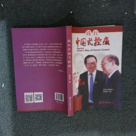 践行中国式控癌