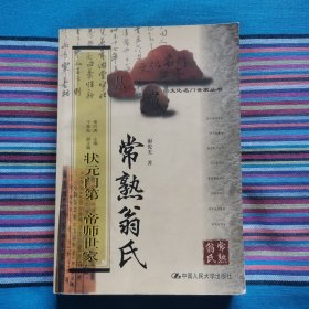 常熟翁氏