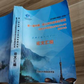 中西医结合骨科嵩山高峰论坛2016年7月29—31日，第一届中国.嵩山骨科高峰论坛