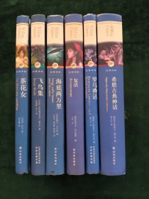 经典译林【共6册合售】 希腊古典神话/罗马神话/复活/茶花女/飞鸟集/海底两万里