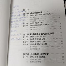 绘画构图学教程