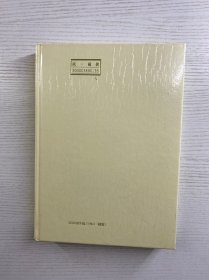 考铨报告书(精装如图、内页干净)