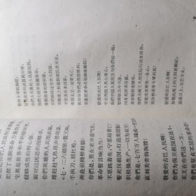 古巴人民有骨气(说唱.相声 )上海厂矿企业评弹曲艺类节目。