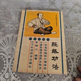 经络功法