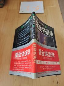 霍金讲演录：黑洞、婴儿宇宙及其他