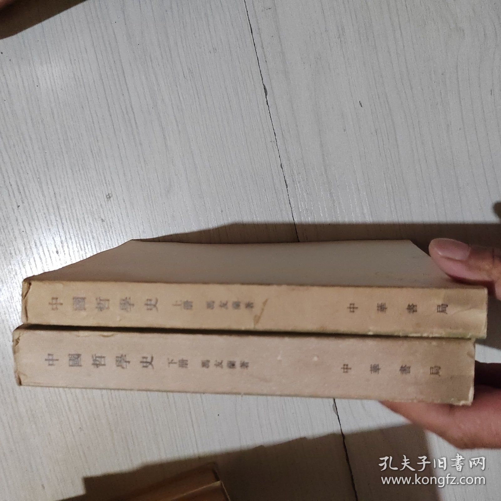 中国哲学史（上下）冯友兰 中华书局 竖版 20-4号柜
