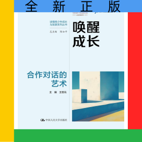 喚醒成長：合作對話的藝術