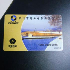 银泰百货 杭州市商业电子消费卡