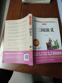 爱阅读 三国演义