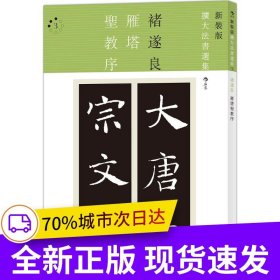 雁塔圣教序