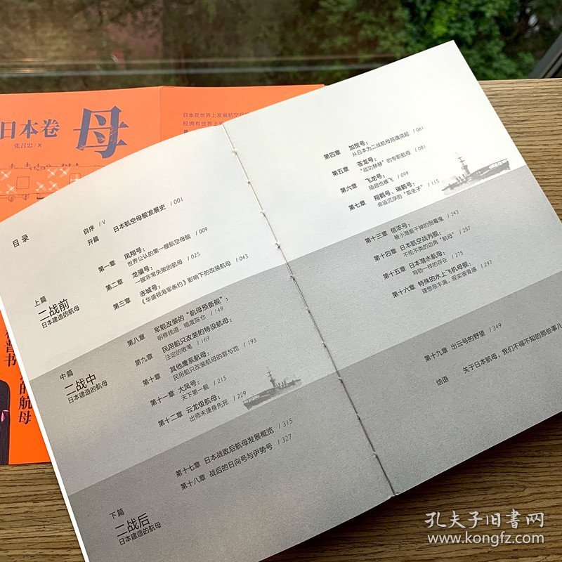 航母档案 日本卷 9787521729320